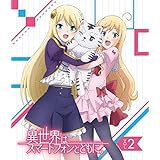 TVアニメ「異世界はスマートフォンとともに。」vol.2【Blu-ray】