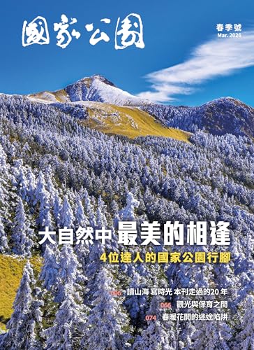 Image of 國家公園 2026.03 春季號 (Traditional Chinese Edition)