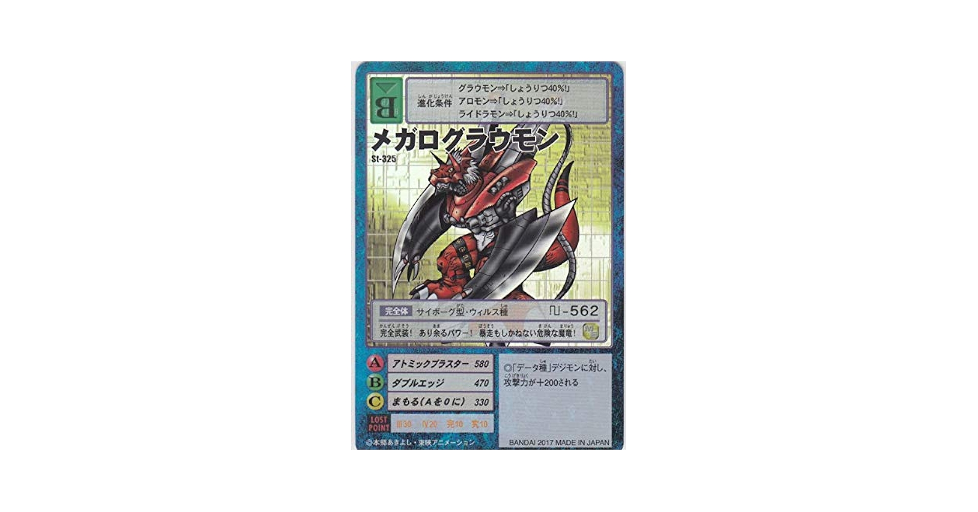 Amazon | デジモン No33 メガログラウモン デジモン20th