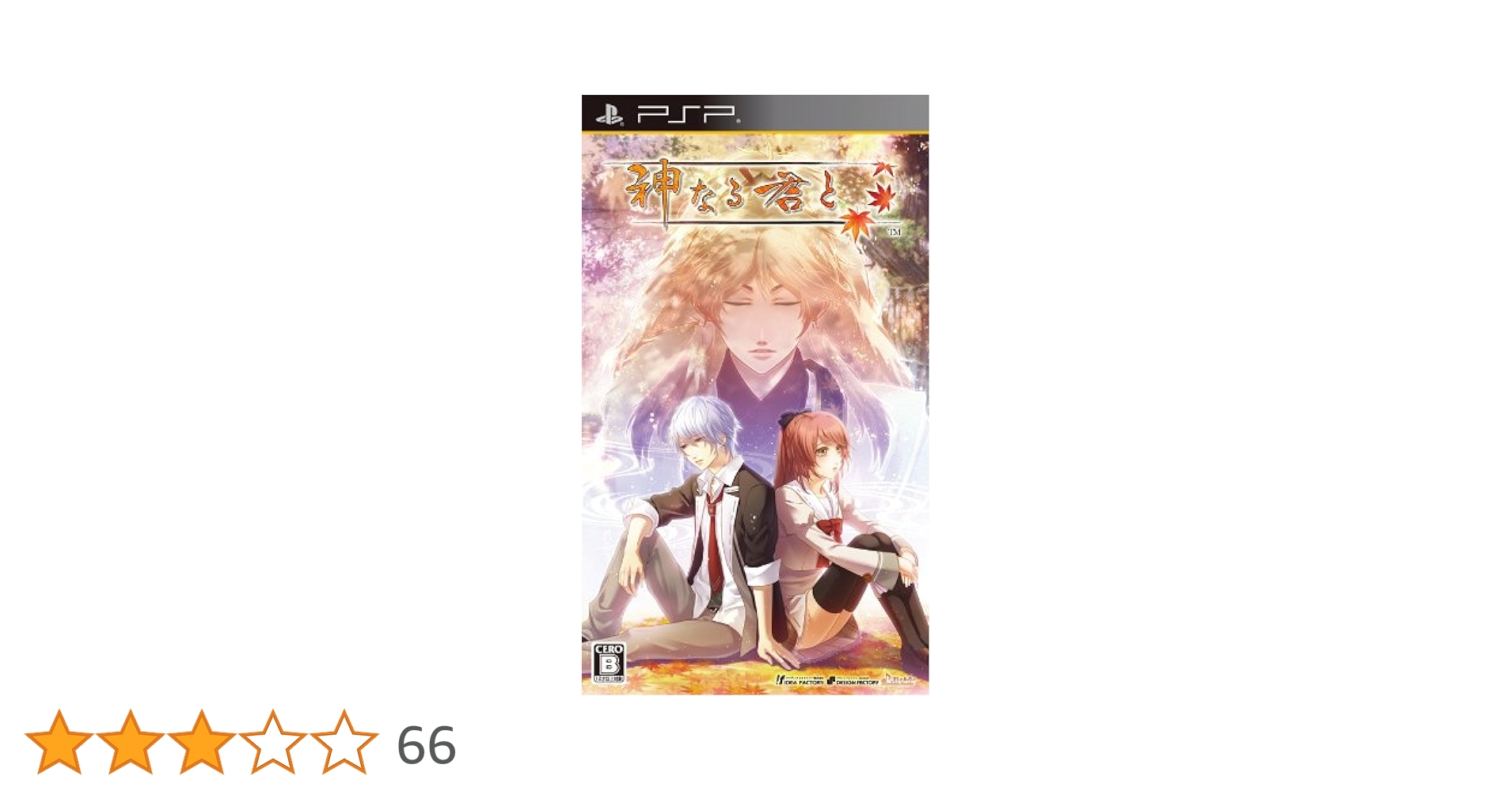 神なる君と (限定版) - PSP Amazon.co.jp: 神なる君と (限定版) - PSP : ゲーム