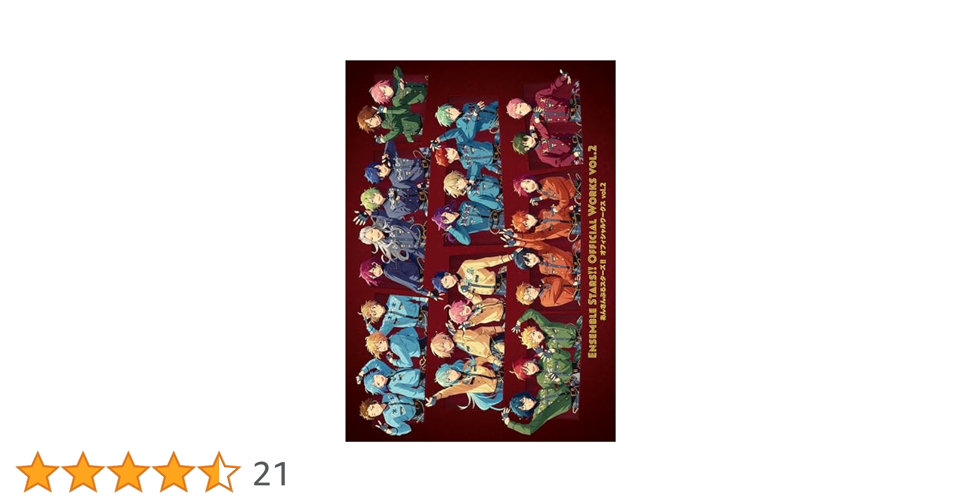 あんさんぶるスターズ!! オフィシャルワークス vol.2 Amazon.co.jp: あんさんぶるスターズ！！ オフィシャルワークス