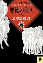【初版】サド復活 澁澤龍彦 弘文堂 Amazon.co.jp: サド復活 (ハルキ文庫 し 1-1) : 澁澤 龍彦