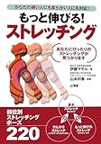 もっと伸びる!ストレッチング からだの硬い人にも柔らかい人にも対応! (からだ読本)