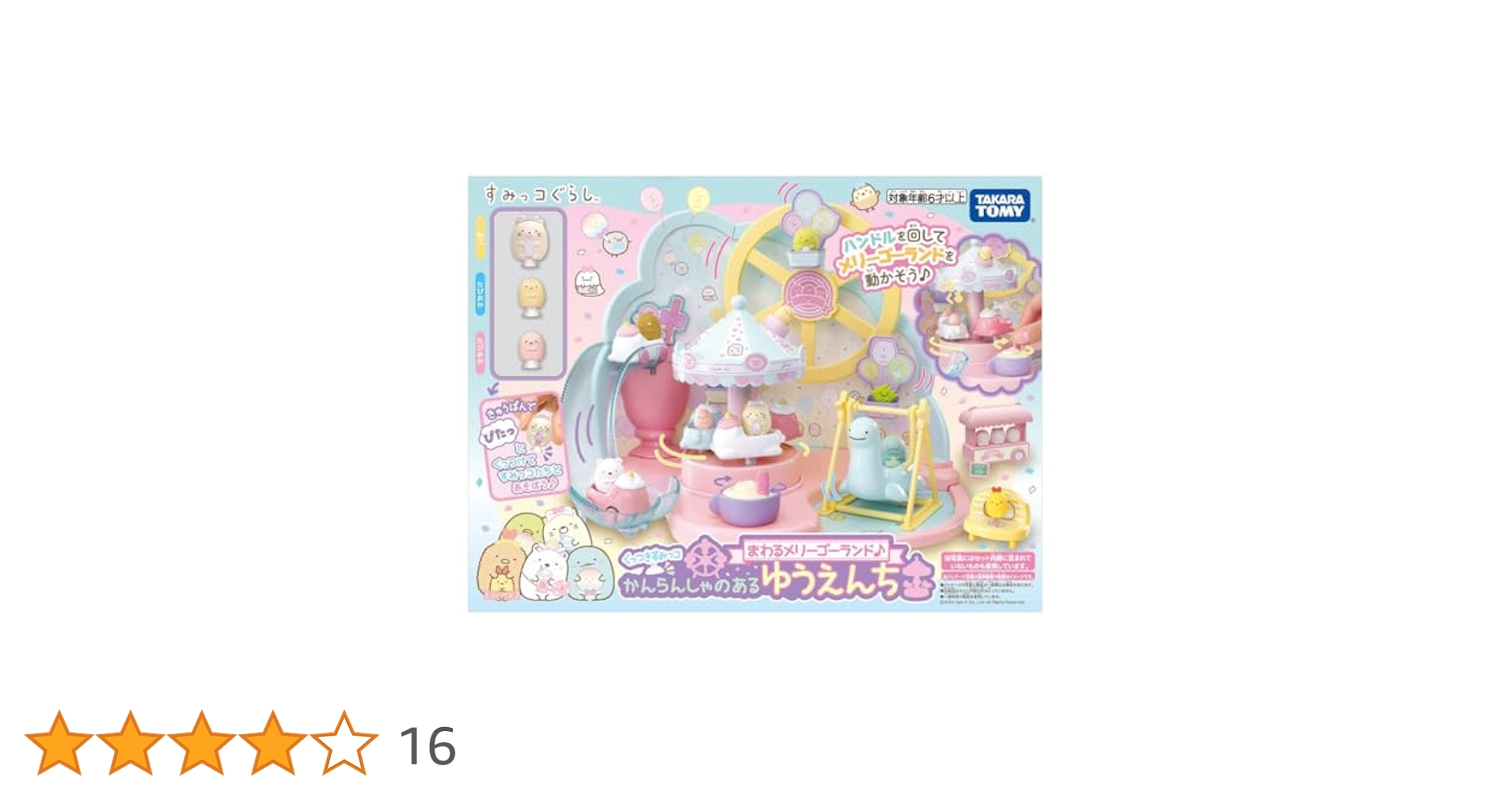 Amazon.co.jp: くっつきすみっコ まわるメリーゴーランド♪ かん