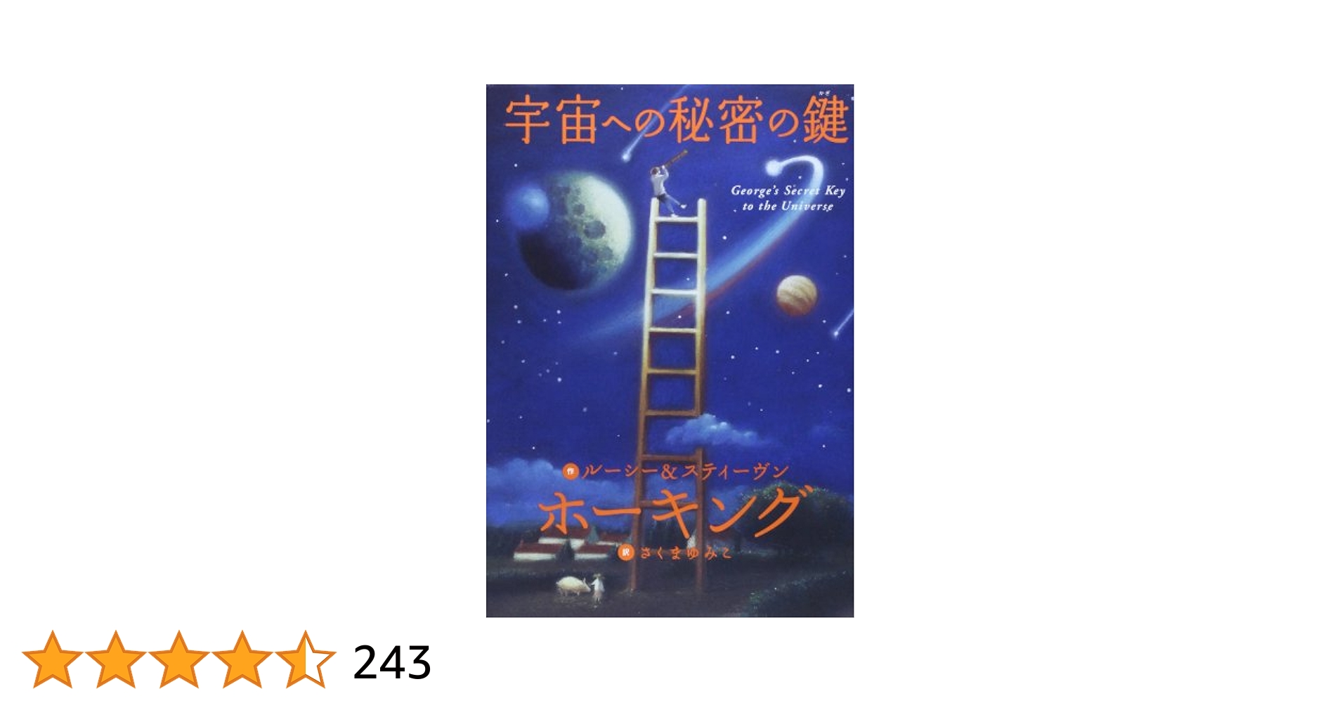 ホーキング博士のスペース・アドベンチャー 全5巻➕宇宙の神秘 ホーキング博士のスペース・アドベンチャー 全5巻➕宇宙の神秘