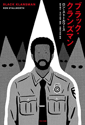 ブラック・クランズマン