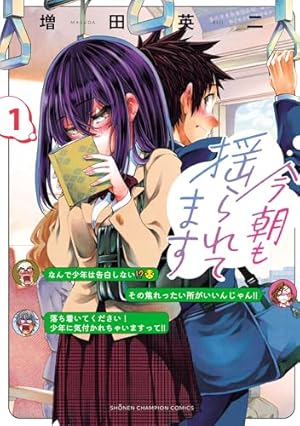 Amazon.co.jp: となりの席のヤツがそういう目で見てくる（3