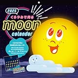 パルコ出版 ムーン 2025年カレンダー CL-504