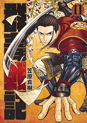 群青戦記 グンジョーセンキ 10 (ヤングジャンプコミックス) | 笠原