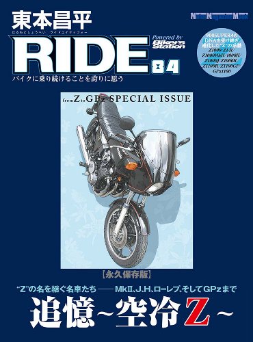 無料電子書籍アプリ 東本昌平RIDE 84 (Motor Magazine Mook) バイ