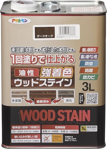アサヒペン 塗料 ペンキ 油性強着色ウッドステイン 3L ダークオーク 油性 木部用 1回塗り 塗りやすい 日光や雨に強い 耐候性 はっ水 美しく保つ 木部保護 防カビ 防虫 防腐 高い隠ぺい性 時短 経済的 ステイン仕上げ 劣化した木部もきれいに仕上がる