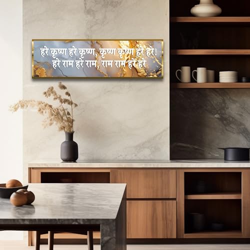 Image of Craftnest Reflections Hare Krishna Hare Krishna Wall Hanging Hindu Quote Frame - 6X20 IN Krishna Sanskrit Mantra Ready To Hang Frames | Spiritual For Home Decor, Living Room D4 (No Front Mirror)