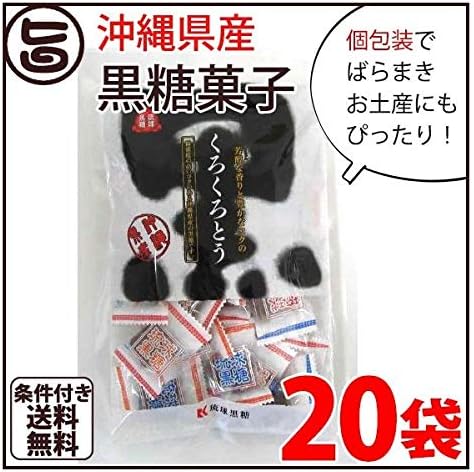 琉球黒糖 【琥珀】 くろくろとう 20袋