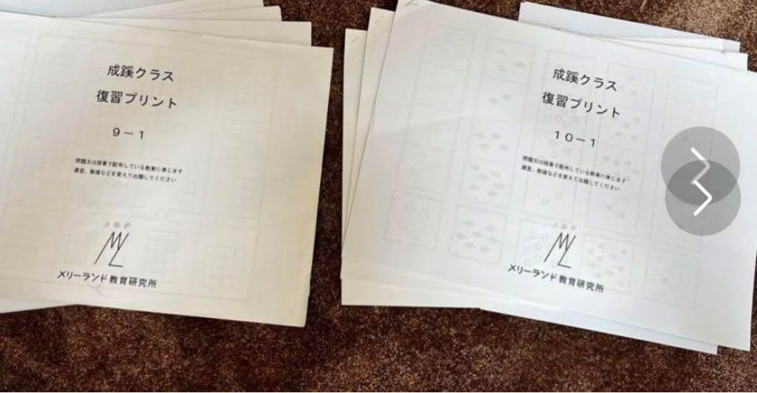メリーランド　成蹊クラス　9月10月分 成蹊クラス メリーランド9.10月問題出題傾向と対策12枚(メリー