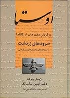 Avesta Bargardan-e Haft Hot az Gateha Soroodha-ye Zarthosht (Zoroastrian Carols from the Avesta) 9644056957 Book Cover
