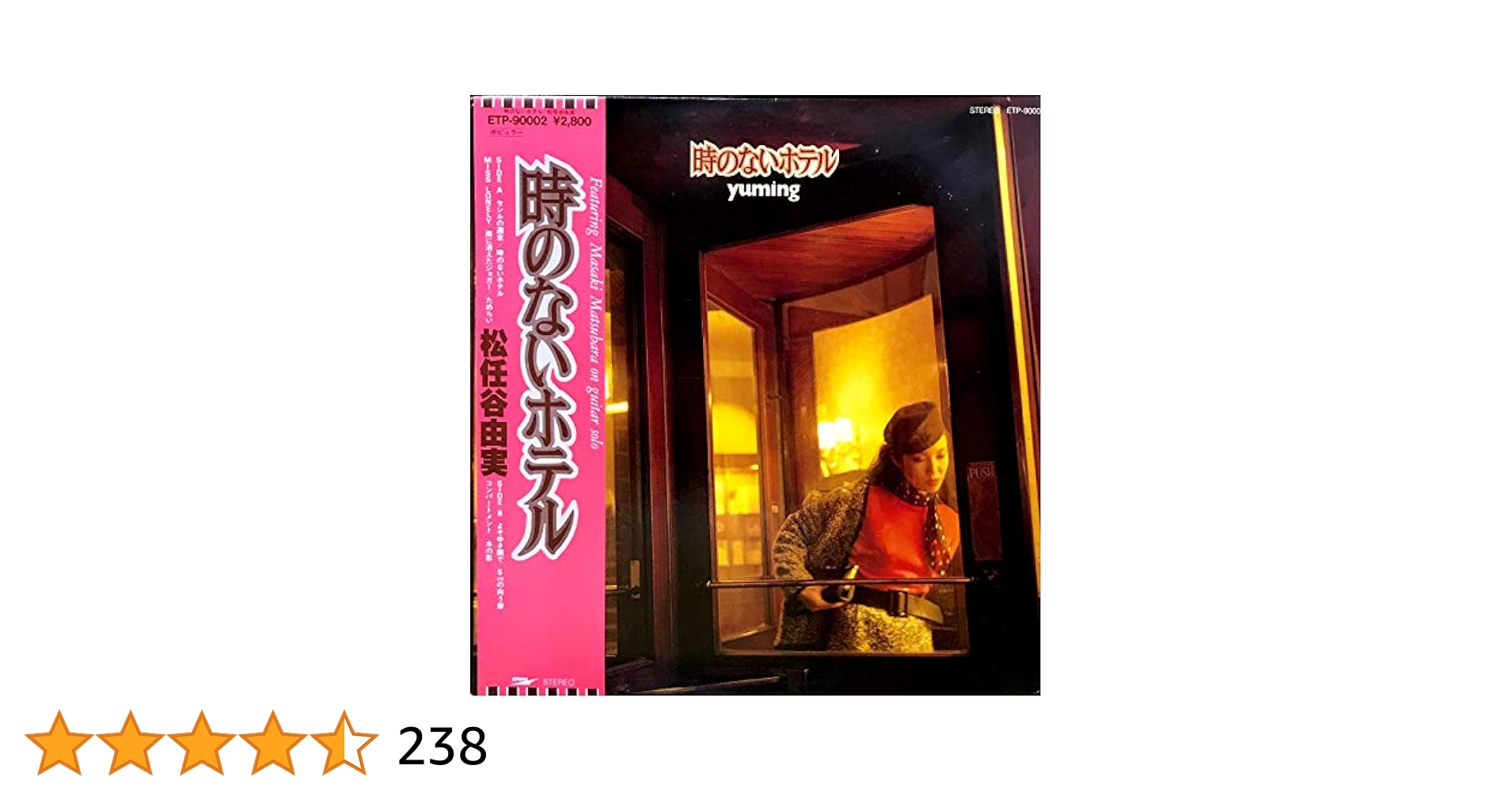 Amazon.co.jp: 時のないホテル [Analog]: ミュージック
