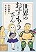 世界のおすもうさん
