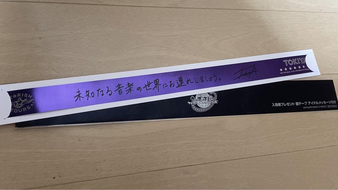 うたプリ　銀テープ Amazon.co.jp: うたプリ銀テープ 一ノ瀬トキヤ : おもちゃ
