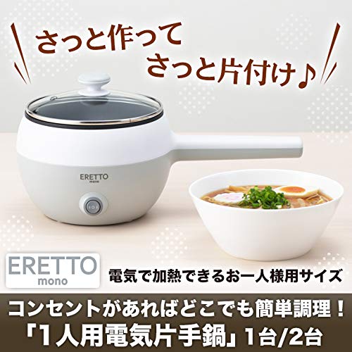 Amazon | コンセントがあればどこでも簡単調理！「1人用電気片手鍋」1