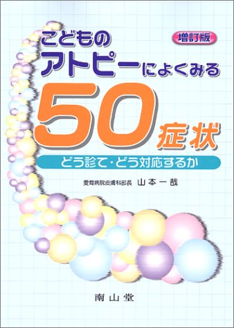 無料電子書籍 アプリ こどものアトピーによくみる50症状―どう診て・どう対応するか バイ