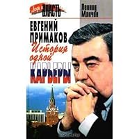 Evgenii Primakov: Istoriia odnoi karery 5227002606 Book Cover
