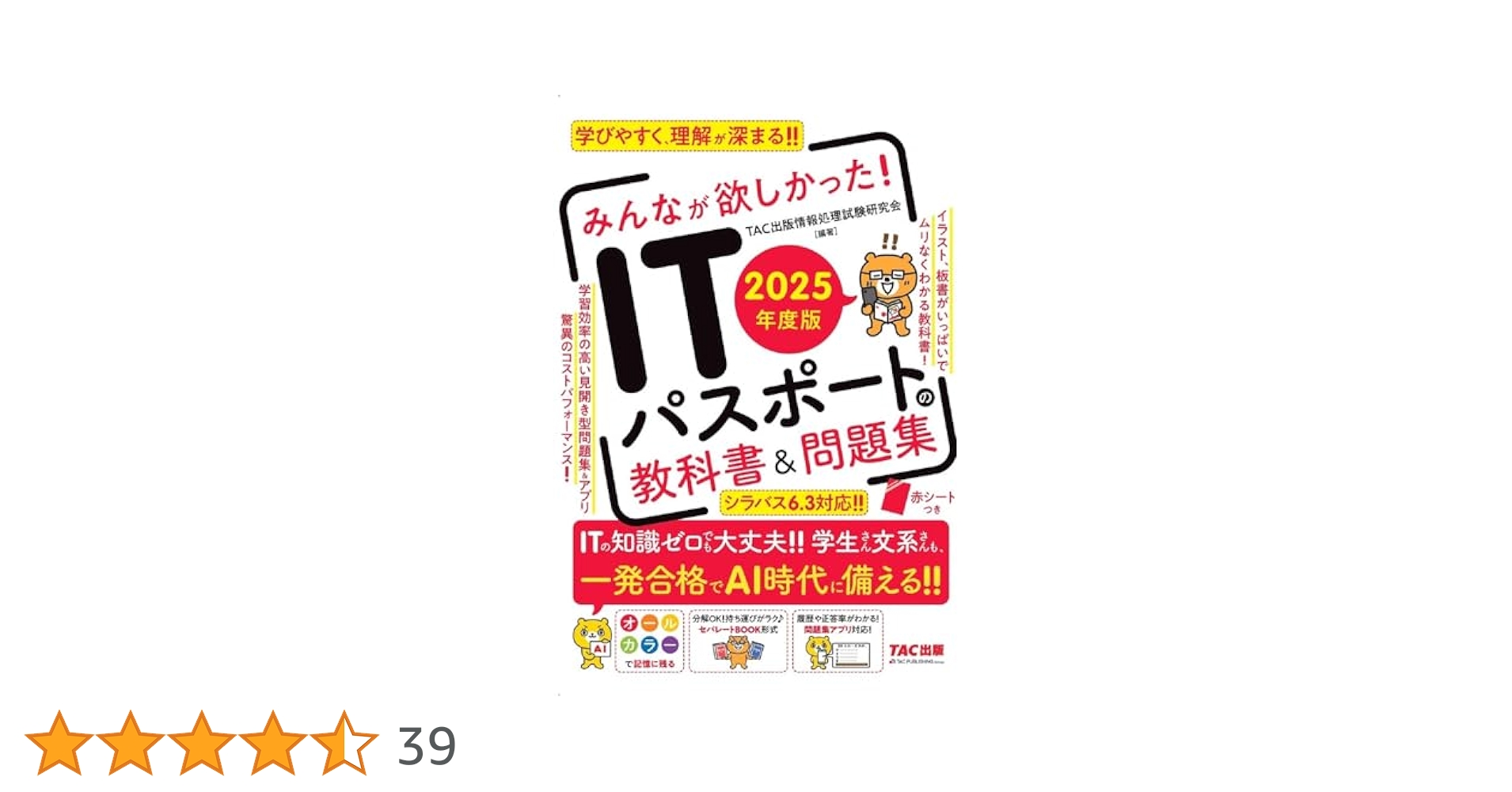 ITパスポート みんなが欲しかった！ ITパスポートの教科書＆問題