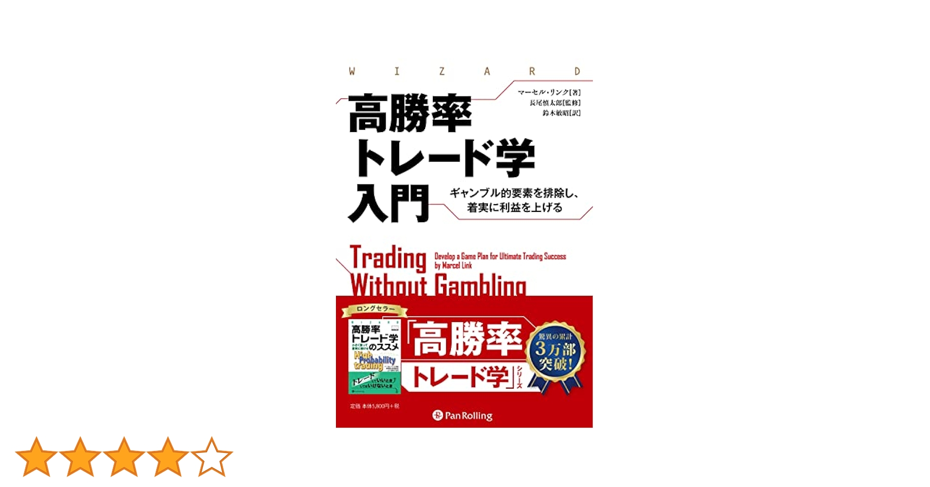 投資苑2.高勝率トレード学のススメ.パンローリング社等 12冊約4万相当【裁断済 投資苑2 トレーディングルームにようこそ (ウィザードブック