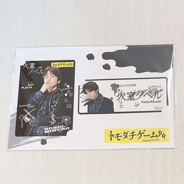 Amazon.co.jp: トモダチゲームR4 菊池風磨 ドラマコレクションカード