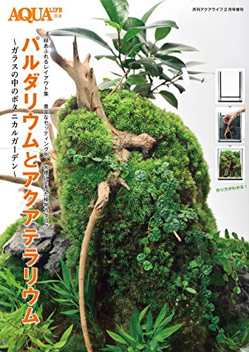 無料電子書籍 pdf パルダリウムとアクアテラリウム (アクアライフ合本) バイ