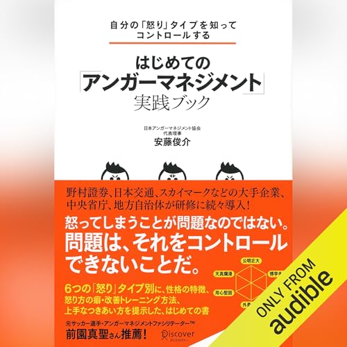 Amazon.co.jp: [図解]アンガーマネジメント超入門 「怒り」が消える心