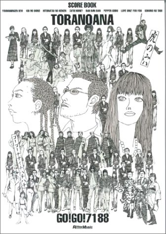 スコアブック 虎の穴 GO!GO!7188 |本 | 通販 | Amazon