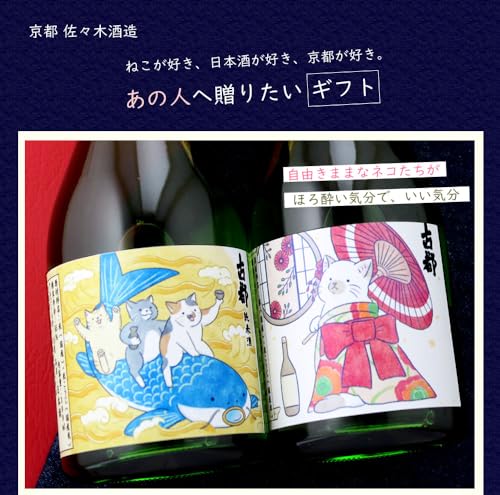 聚楽第 古都舞子・波乗りねこ 特別純米飲み比べセット 300ml×2