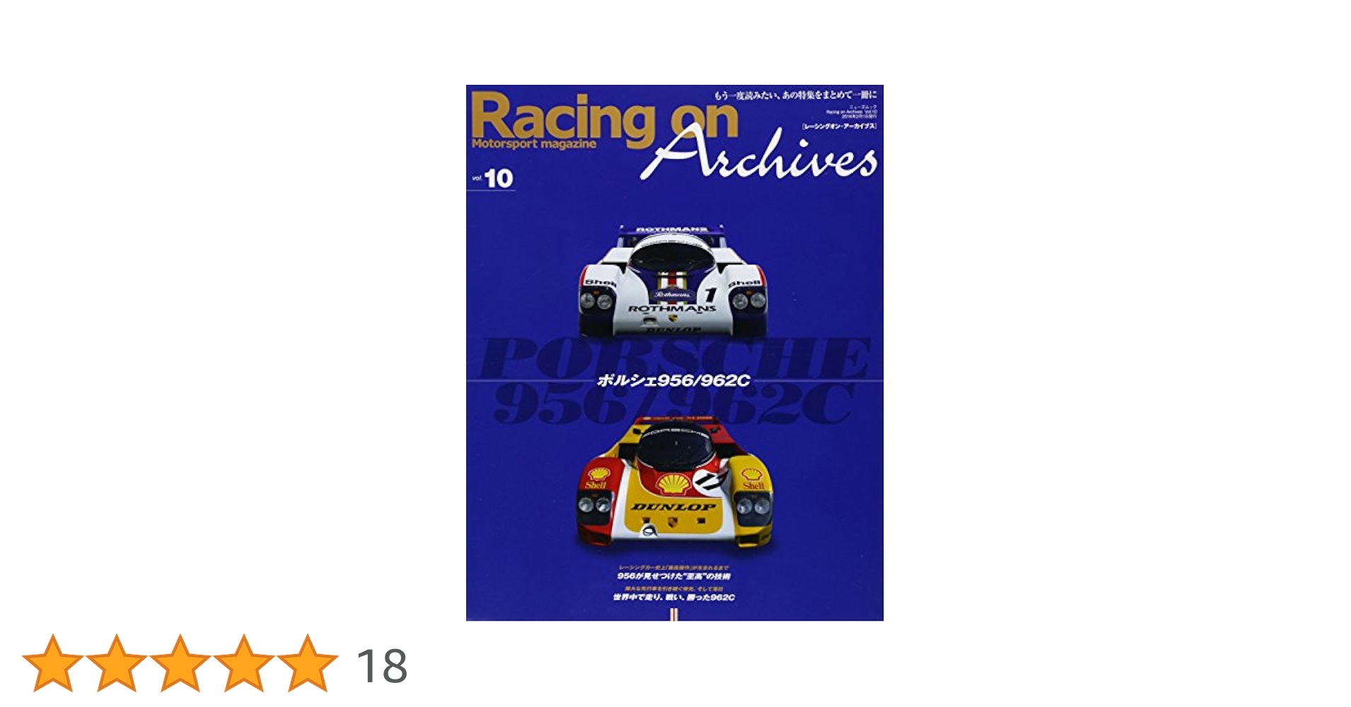 Amazon.co.jp: Racing on Archives vol.10―もう一度読みたい