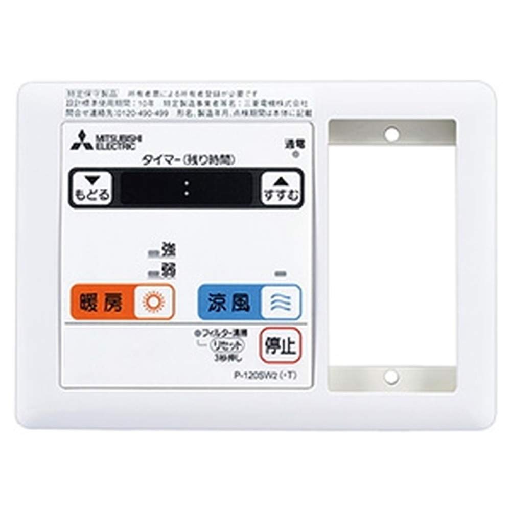 ＜廃盤品＞三菱電機　バス乾燥・暖房・換気システム　コントロールスイッチ　P-120SW2 Amazon | 三菱電機 (MITSUBISHI) バス乾 [別売]コントロールスイッチ P