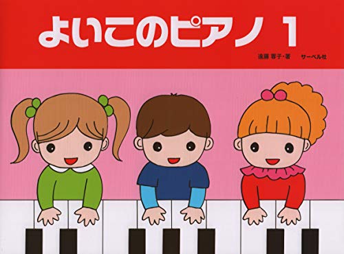 効果あり 子供へのピアノの教え方とは 実証された
