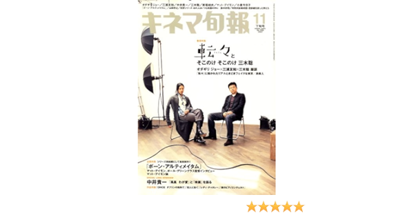 キネマ旬報 2007年 11/15号 [雑誌]