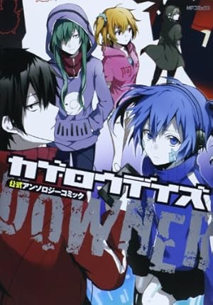 Amazon.co.jp: カゲロウデイズ公式アンソロジーコミック-UPPER