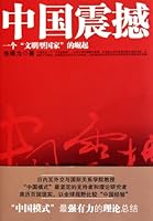 The Rise of China 中国震撼 7208096848 Book Cover