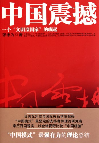 The Rise of China (Chinese Edition) [Chinese] 7208096848 Book Cover