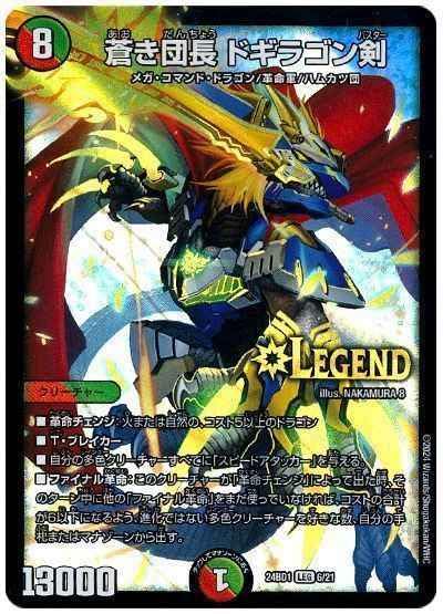 Amazon.co.jp: デュエルマスターズ 蒼き団長 ドギラゴン剣 (LEG
