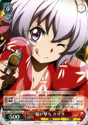Amazon Co Jp ヴァイスシュヴァルツ 戦姫絶唱シンフォギアaxz アクシズ 狙い撃ち クリス R Sg W70 051 キャラクター 音楽 武器 赤 ホビー 通販