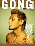 魔裟斗1997-2009 永久保存版―GONG KAKUTOGI Books