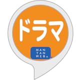 ドラマニュース by MANTANWEB