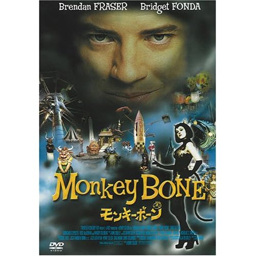 モンキーボーン