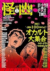 Amazon.co.jp: 怪と幽 vol.015 2024年1月 電子書籍: 京極 夏彦, 有栖川