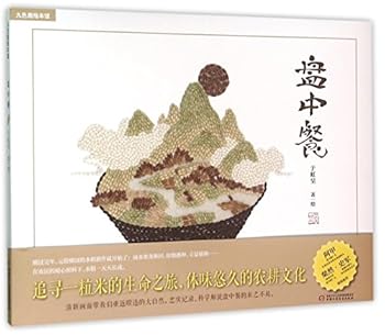 Food 盘中餐