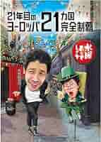 水曜どうでしょう DVD21巻セット　おまけあり 水曜どうでしょう DVD21巻セット おまけあり 水曜どうでしょう