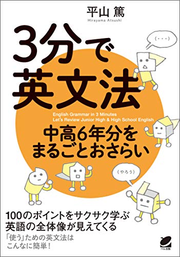 オライリー 無料電子書籍 3分で英文法 中高6年分をまるごとおさらい バイ