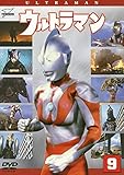 ウルトラマン Vol.9 [DVD]