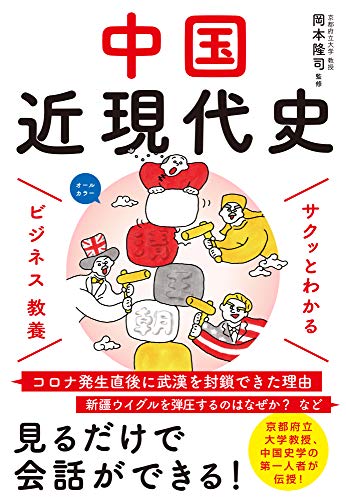 楽天 無料電子書籍 ビジネス教養 中国史 (サクッとわかるビジネス教養) バイ
